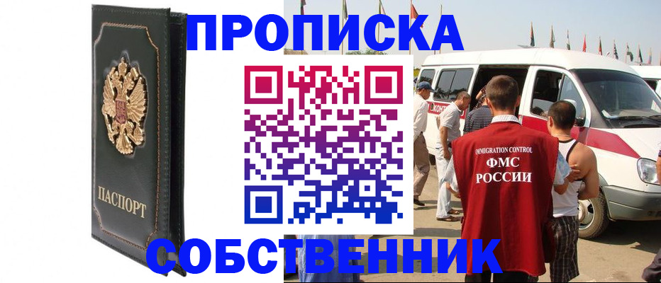 прописка для работы в Нижнем Ломове