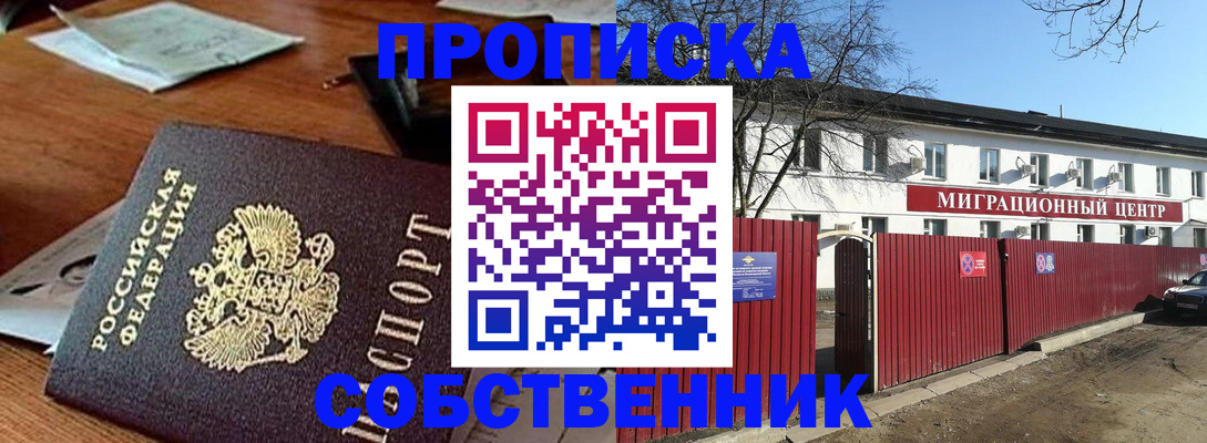 прописка регистрация в Нижнем Ломове